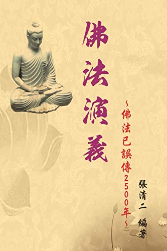 The Evolvement and Interpretation of the Buddha Dharma: ¿¿¿¿¿¿¿¿¿¿2500¿