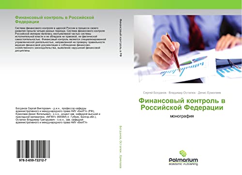 Bogdanov, S: Finansovyj kontrol' v Rossijskoj Federacii: monografiq