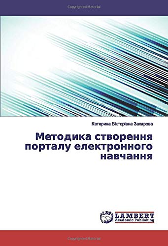 Методика створення порталу електронного навчання