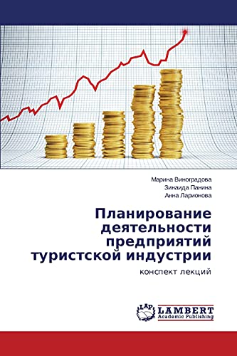 Планирование деятельности предприятий туристской индустрии: конспект лекций: konspekt lekcij