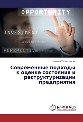 Современные подходы к оценке состояния и реструктуризации предприятия