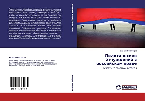 Politicheskoe otchuzhdenie v rossiyskom prave: Teoretiko-pravovye aspekty: Teoretiko-prawowye aspekty