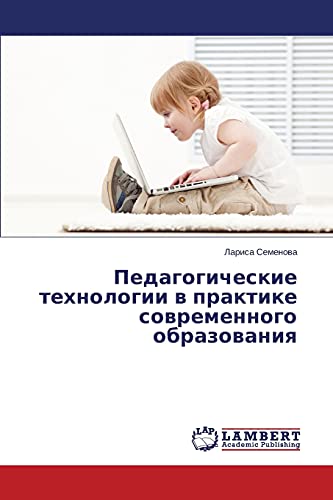 Pedagogicheskie tehnologii w praktike sowremennogo obrazowaniq