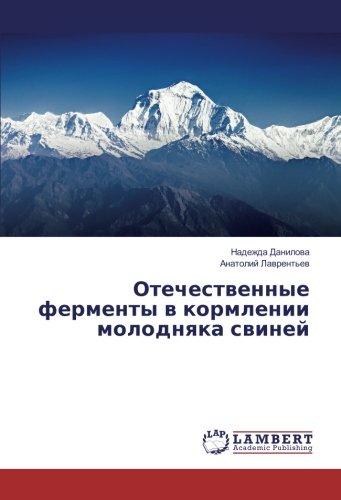 Отечественные ферменты в кормлении молодняка свиней