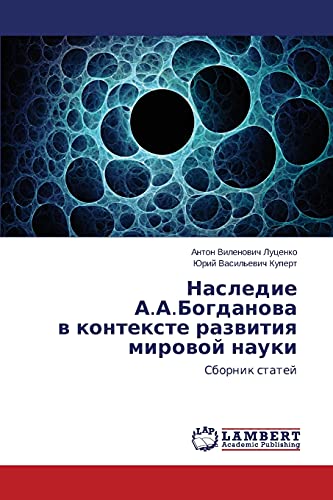 Nasledie A.A.Bogdanova v kontekste razvitiya mirovoy nauki: Sbornik statey: Sbornik statej