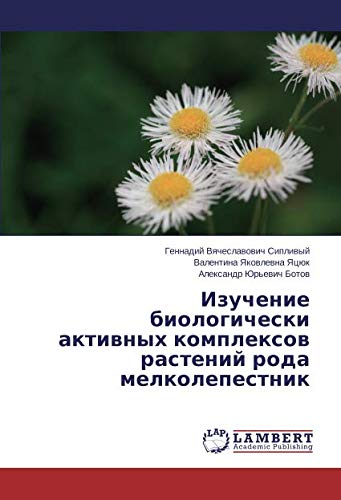 Изучение биологически активных комплексов растений рода мелколепестник