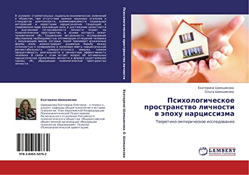 Psikhologicheskoe prostranstvo lichnosti v epokhu nartsissizma: Teoretiko-empiricheskoe issledovanie: Teoretiko-ämpiricheskoe issledowanie
