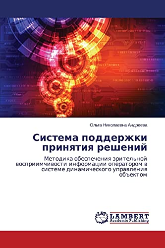 Sistema podderzhki prinyatiya resheniy: Metodika obespecheniya zritel'noy vospriimchivosti informatsii operatorom v sisteme dinamicheskogo upravleniya ... w sisteme dinamicheskogo uprawleniq ob#ektom