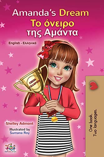 Amanda's Dream (English Greek Bilingual Book for Kids) (English Greek Bilingual Collection)