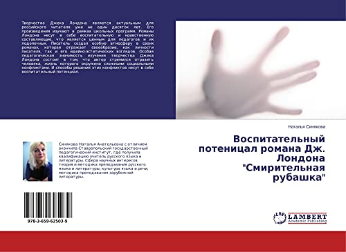 Vospitatel'nyj potenical romana Dzh. Londona Smiritel'naq rubashka