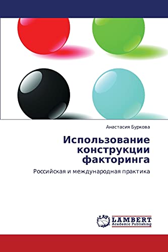 Использование конструкции факторинга: Российская и международная практика: Rossijskaq i mezhdunarodnaq praktika