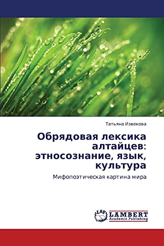 Obryadovaya leksika altaytsev: etnosoznanie, yazyk, kul'tura: Mifopoeticheskaya kartina mira: Mifopoäticheskaq kartina mira