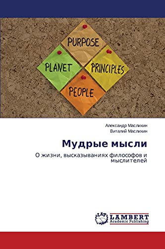 Mudrye mysli: O zhizni, vyskazyvaniyakh filosofov i mysliteley: O zhizni, wyskazywaniqh filosofow i myslitelej