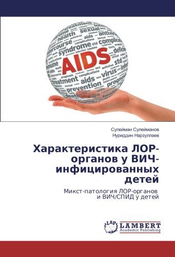Характеристика ЛОР-органов у ВИЧ-инфицированных детей: Микст-патология ЛОР-органов и ВИЧ/СПИД у детей: Mixt-patologiq LOR-organow i VICh/SPID u detej