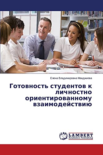 Gotovnost' studentov k lichnostno orientirovannomu vzaimodeystviyu