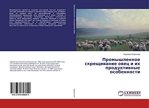 Promyshlennoe skreschiwanie owec i ih produktiwnye osobennosti