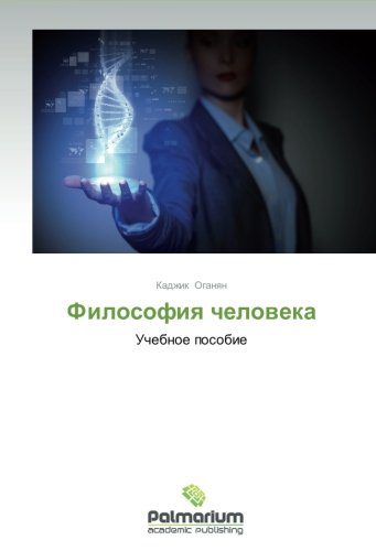 Filosofiya cheloveka: Uchebnoe posobie