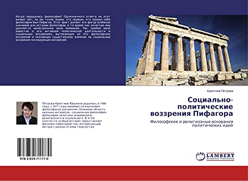 Social'no-politicheskie wozzreniq Pifagora: Filosofskie i religioznye osnowaniq politicheskih idej