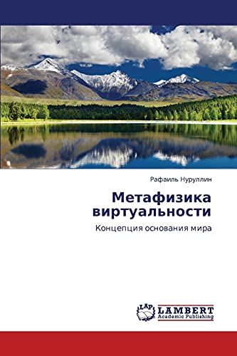Метафизика виртуальности: Концепция основания мира: Koncepciq osnowaniq mira