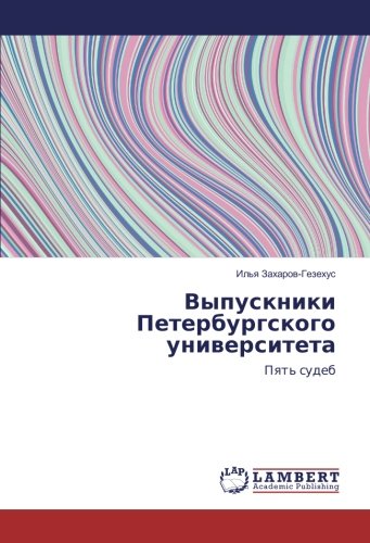 Выпускники Петербургского университета: Пять судеб: Pqt' sudeb
