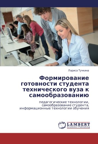Formirovanie gotovnosti studenta tekhnicheskogo vuza k samoobrazovaniyu: pedagogicheskie tekhnologii, samoobrazovanie studenta, informatsionnye ... studenta, informacionnye tehnologii obucheniq