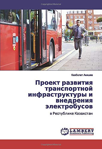 Проект развития транспортной инфраструктуры и внедрения электробусов: в Республике Казахстан: w Respublike Kazahstan