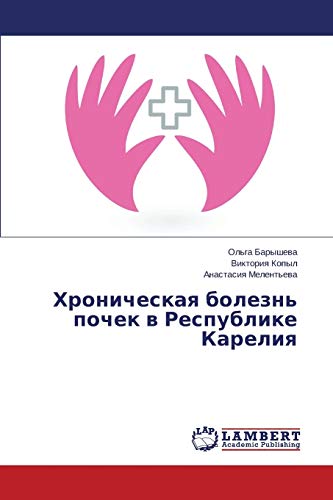 Khronicheskaya bolezn' pochek v Respublike Kareliya