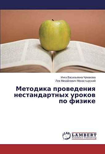 Методика проведения нестандартных уроков по физике