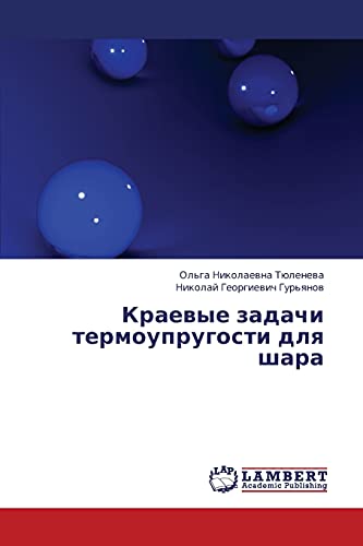 Kraevye zadachi termouprugosti dlya shara