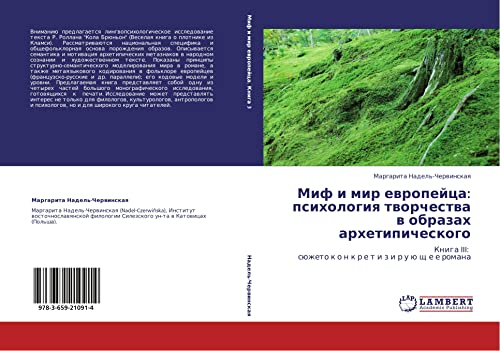 Mif i mir evropeytsa: psikhologiya tvorchestva v obrazakh arkhetipicheskogo: Kniga III: syuzheto k o n k r e t i z i r u yu shch e e romana: Kniga ... k o n k r e t i z i r u ü sch e e romana