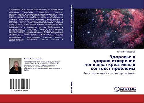 Zdorov'e i zdorov'etvorenie cheloveka: kreativnyy kontekst problemy: Teoretiko-metodologicheskie predposylki