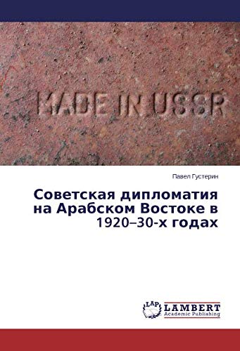 Советская дипломатия на Арабском Востоке в 1920–30-х годах