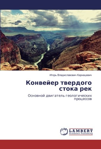 Конвейер твердого стока рек: Основной двигатель геологических процессов: Osnownoj dwigatel' geologicheskih processow