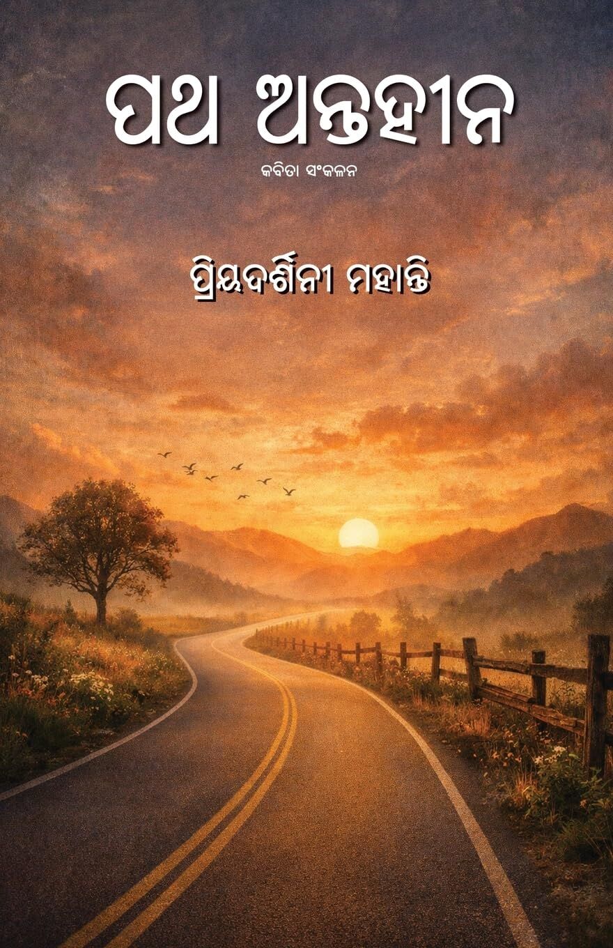 Patha Antahina