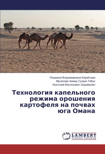 Технология капельного режима орошения картофеля на почвах юга Омана