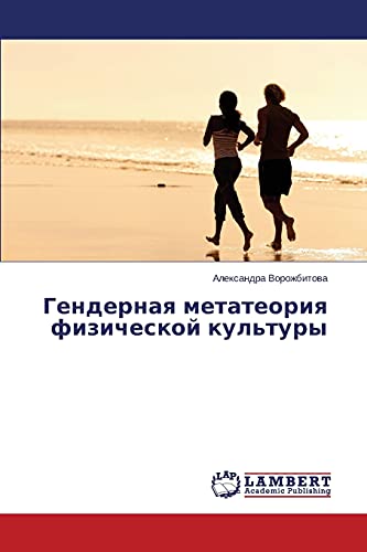 Gendernaya metateoriya fizicheskoy kul'tury