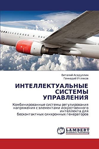 ИНТЕЛЛЕКТУАЛЬНЫЕ СИСТЕМЫ УПРАВЛЕНИЯ: Комбинированные системы регулирования напряжения с элементами искусственного интеллекта для бесконтактных ... dlq beskontaktnyh sinhronnyh generatorow