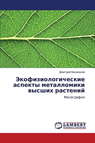 Ekofiziologicheskie aspekty metallomiki vysshikh rasteniy: Monografiya: Monografiq