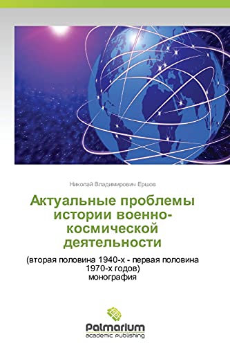 Aktual'nye problemy istorii voenno-kosmicheskoy deyatel'nosti: (vtoraya polovina 1940-kh - pervaya polovina 1970-kh godov) monografiya: (wtoraq ... - perwaq polowina 1970-h godow) monografiq