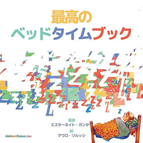The Best Bedtime Book (Japanese): A rhyme for children's bedtime (Japanese Children Books on Life and Behavior, Band 9)