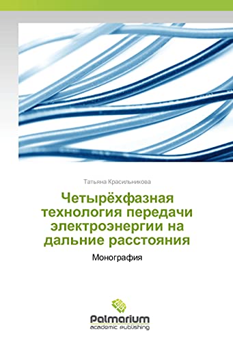 Chetyrjohfaznaya tehnologiya peredachi jelektrojenergii na dal'nie rasstoyaniya: Monografiya