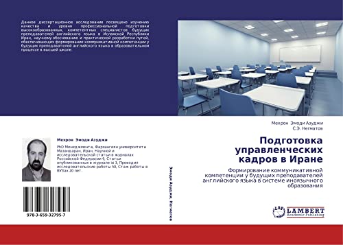 Podgotovka upravlencheskikh kadrov v Irane: Formirovanie kommunikativnoy kompetentsii u budushchikh prepodavateley angliyskogo yazyka v sisteme ... qzyka w sisteme inoqzychnogo obrazowaniq