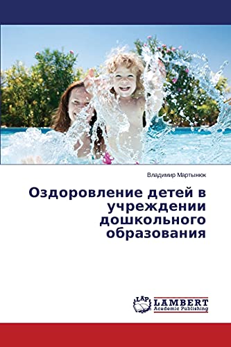 Ozdorovlenie detey v uchrezhdenii doshkol'nogo obrazovaniya