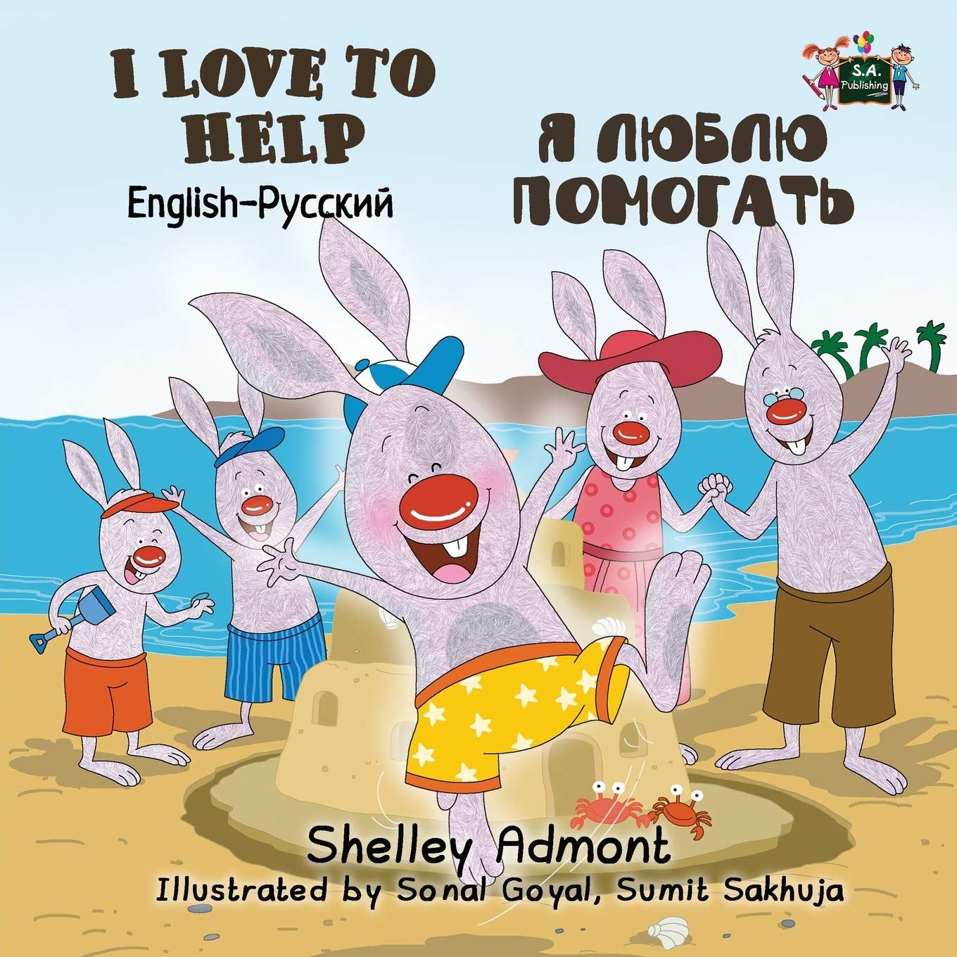 I Love to Help (English Russian Bilingual): russian baby books, russian kids books, russian books for kids: English Russian Bilingual Edition (English Russian Bilingual Collection, Band 10)