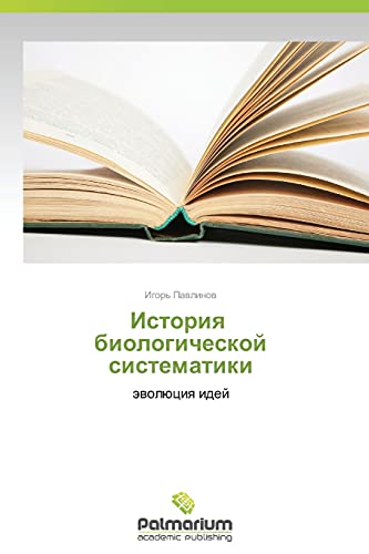 Istoriya biologicheskoy sistematiki: evolyutsiya idey: äwolüciq idej