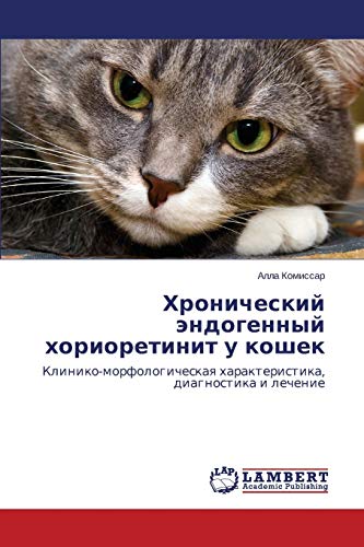 Khronicheskiy endogennyy khorioretinit u koshek: Kliniko-morfologicheskaya kharakteristika, diagnostika i lechenie: Kliniko-morfologicheskaq harakteristika, diagnostika i lechenie