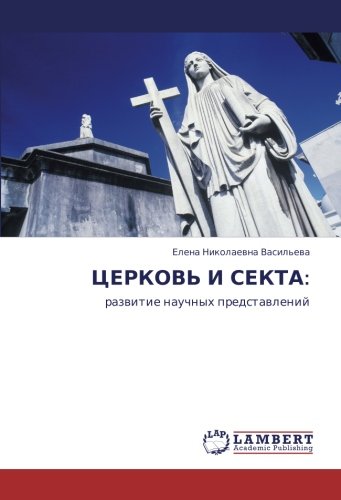ЦЕРКОВЬ И СЕКТА:: развитие научных представлений: razwitie nauchnyh predstawlenij