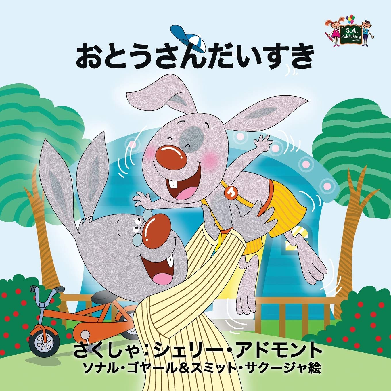 I Love My Dad (japanese kids books, japanese children books): kids books in japanese, japanese baby books, children japanese books: Japanese Edition (Japanese Bedtime Collection)