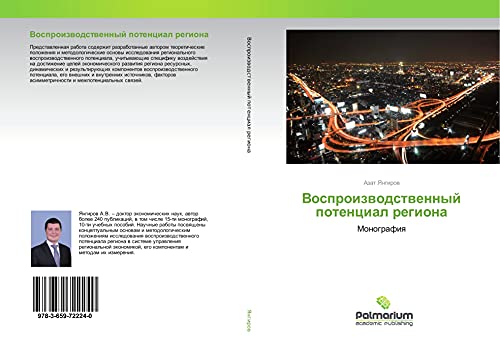 Vosproizwodstwennyj potencial regiona: Monografiq