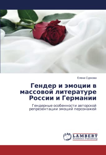 Гендер и эмоции в массовой литературе России и Германии: Гендерные особенности авторской репрезентации эмоций персонажей: Gendernye osobennosti awtorskoj reprezentacii ämocij personazhej